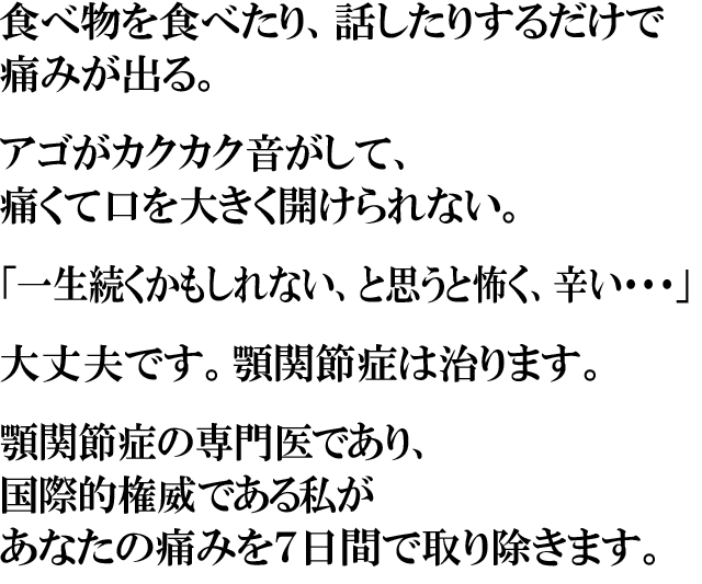 顎関節症の症状や治療法