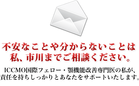 不安なことや分からないことは、市川までご相談ください